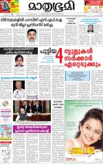 Kottayam (includes Pathanamthitta & Idukki)