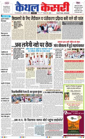  Punjab kesari / Haryana kaithal kesari
