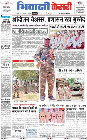  Punjab kesari / Haryana Bhiwani kesari