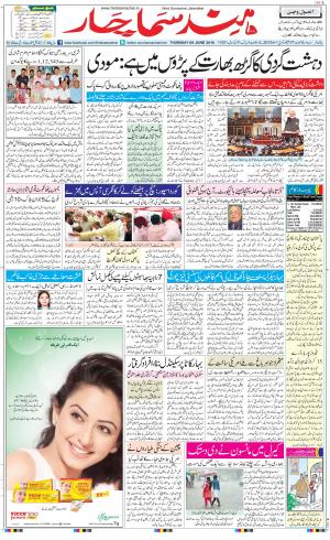 The Daily Hindsamachar Jalandhar
