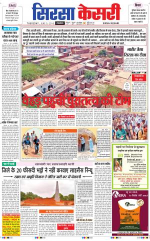  Haryana Sirsa kesari