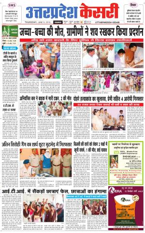  Uttar Pradesh kesari