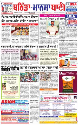  Bhantinda - Mansa Bani