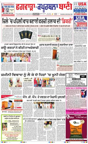  Kapurthala- Phagwara Bani