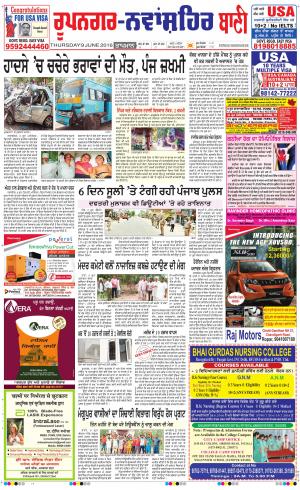  Roopnagar- Shaheed Bhagat Singh Nagar Bani