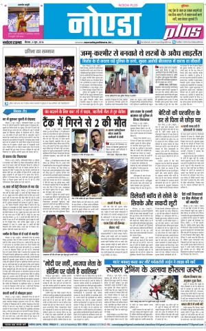 The Navodaya Times Noida