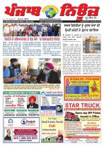 Punjab News