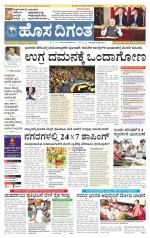 Bangalore -Hosadigantha