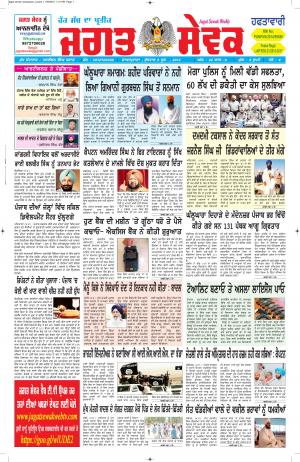 8 June 2016 Jagat Sewak Weekly Newspaper