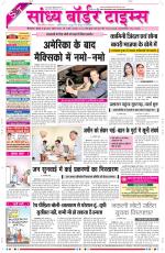 Sandhya Border Times, Sri Ganganagar