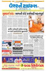 Ahmedabad Gujarati (Morning Daily)