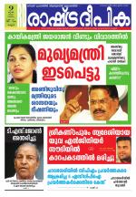 Rashtradeepika Kannur