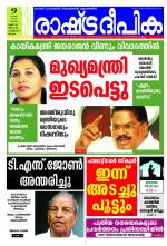 Rashtradeepika Kozhikode