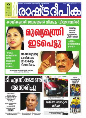 Rashtradeepika Kottayam 09-06-2016