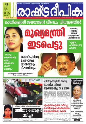 Rashtradeepika Palakkad 09-06-2016