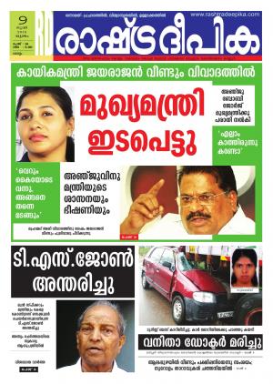 Rashtradeepika Kollam 09-06-2016