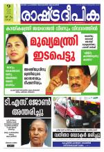 Rashtradeepika Kochi