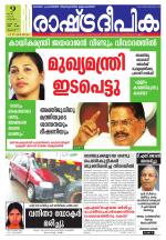Rashtradeepika Thrissur