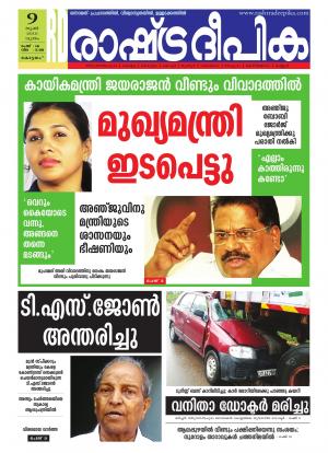 Rashtradeepika Alappuzha 09-06-2016