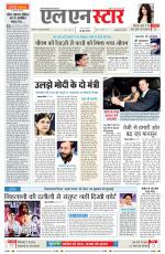 एल एन स्टार दैनिक समाचार पत्र भोपाल 