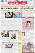 Charhdikala Newspaper (Punjab) 