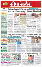 Hanumangarh Seema Sandesh 