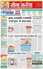 Ganganagar Seema Sandesh 