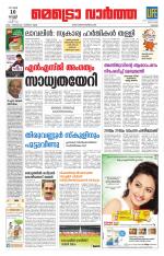 Metrovaartha - Thrissur