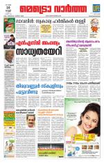 Metrovaartha - Thiruvananthapuram