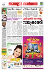 Metrovaartha - Ernakulam