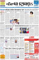 Punjabi Tribune (Delhi Edition)