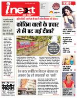 Indore Hindi ePaper, Indore Hindi Newspaper - InextLive