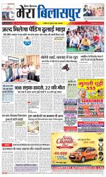 Divya Himachal Dharamsala+Mera Bilaspur +Aastha