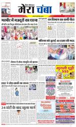 Divya Himachal Dharamsala+Mera Chamba+Aastha