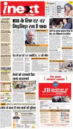 Allahabad Upcountry ePaper:Kaushambi News Paper,Pratapgarh News Paper - Inext Live Jagran