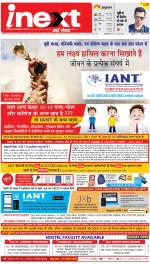 Lucknow Upcountry ePaper:Barabanki News Paper,Sitapur,Faizabad News Paper - Inext Live Jagran
