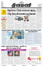 Dinamani - Nagapattinam