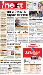 Patna Upcountry ePaper:Chhapra,Hajipur,Bihar Sharif,Begusarai,Bhojpur,Gaya News Paper - Inext Live Jagran