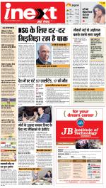 Varanasi Upcountry ePaper:Chandauli News Paper,Mughalsarai News Paper - Inext Live Jagran