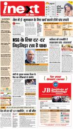 Agra Hindi ePaper, Agra Hindi Newspaper – InextLive