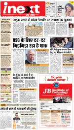 Bareilly Upcountry ePaper:Meerganj News Paper,Nawabganj News Paper - Inext Live Jagran