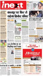 Kanpur Hindi ePaper, Kanpur Hindi Newspaper - InextLive