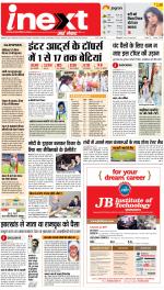 Ranchi Hindi ePaper, Ranchi Hindi Newspaper - InextLive