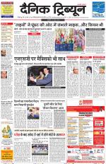 Dainik Tribune (Chandigarh)