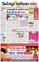 Firozpur / Fazilka Savera