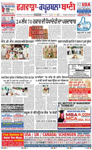  Kapurthala- Phagwara Bani