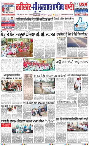  Faridkot - Sri Muktsar Sahib Bani