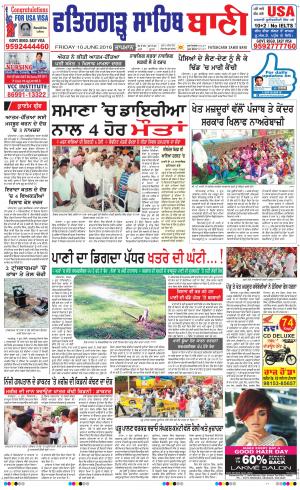  Fatehgarh Sahib Bani