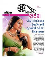 Cine sandesh