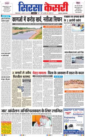  Haryana Sirsa kesari